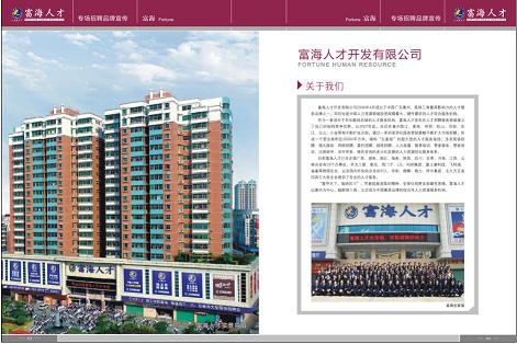 富海人才招聘网_富海人才网app下载 富海人才网下载 v0.0.1 跑跑车安卓网(2)